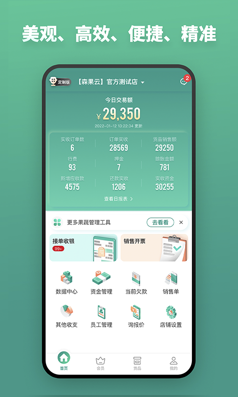 
森果批发易