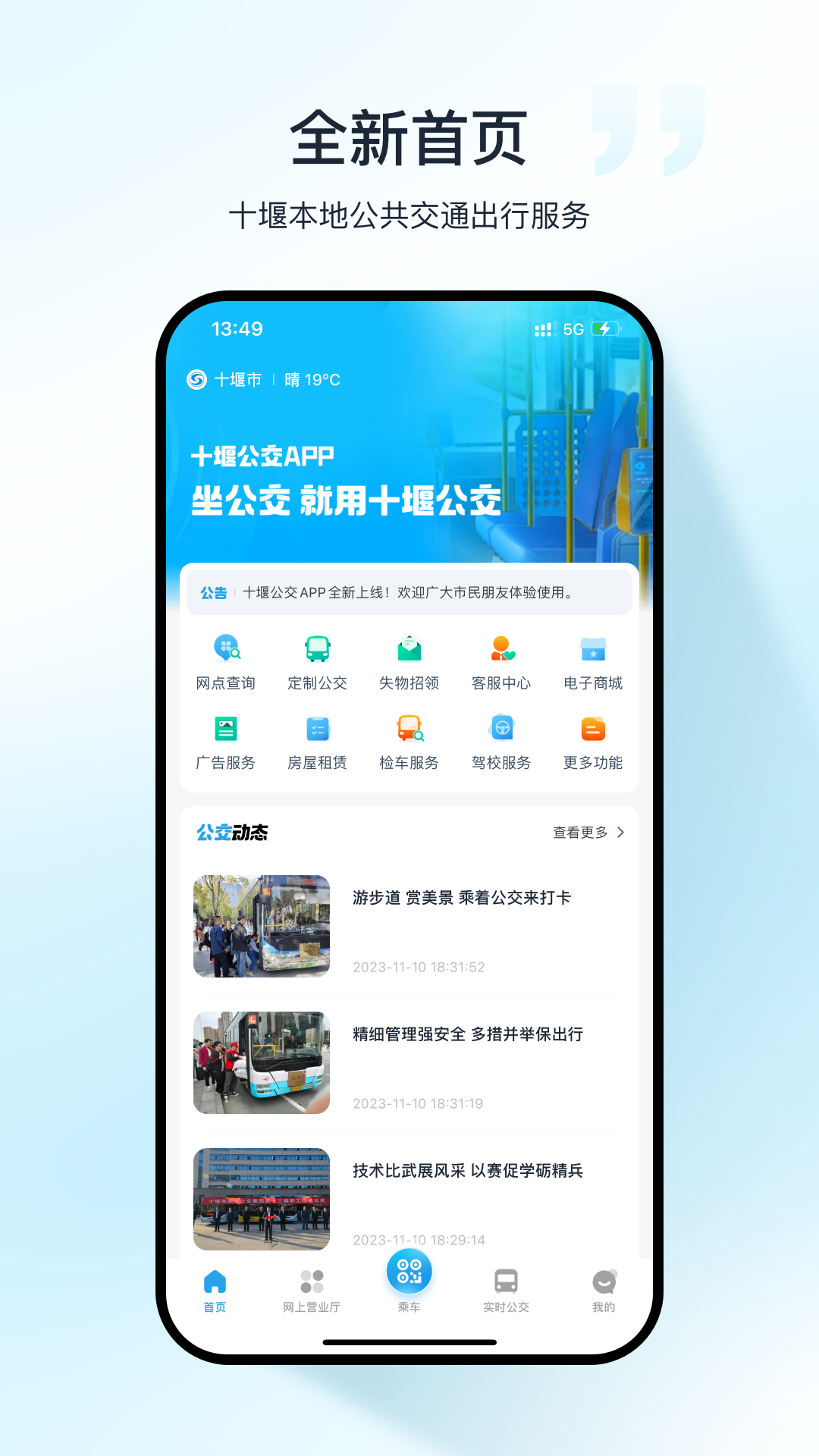 
十堰公交app