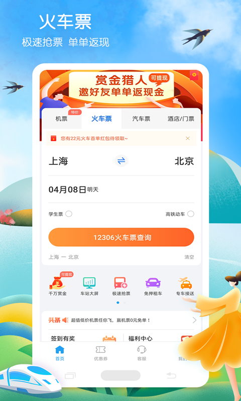 
铁行火车票