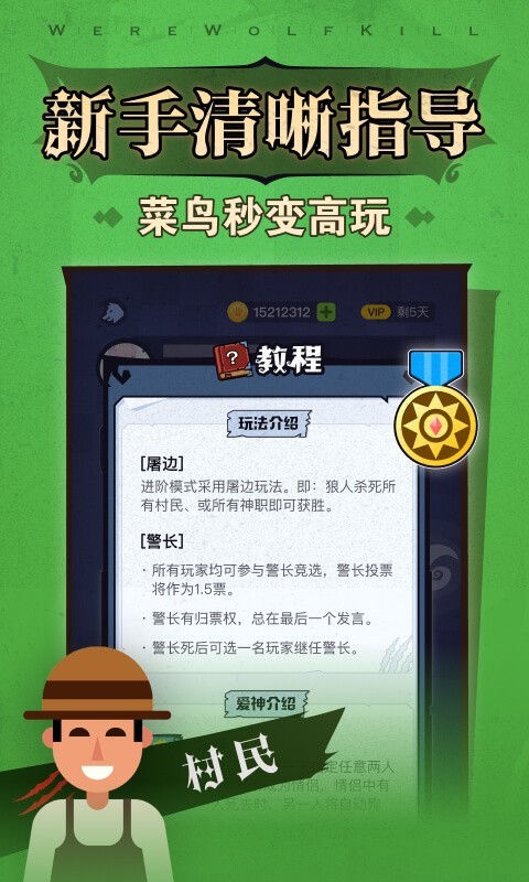 
狼人杀手游