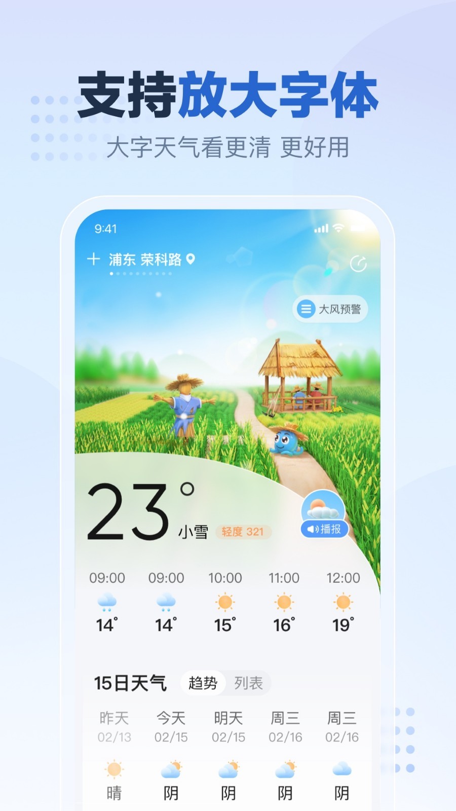 
2345天气王