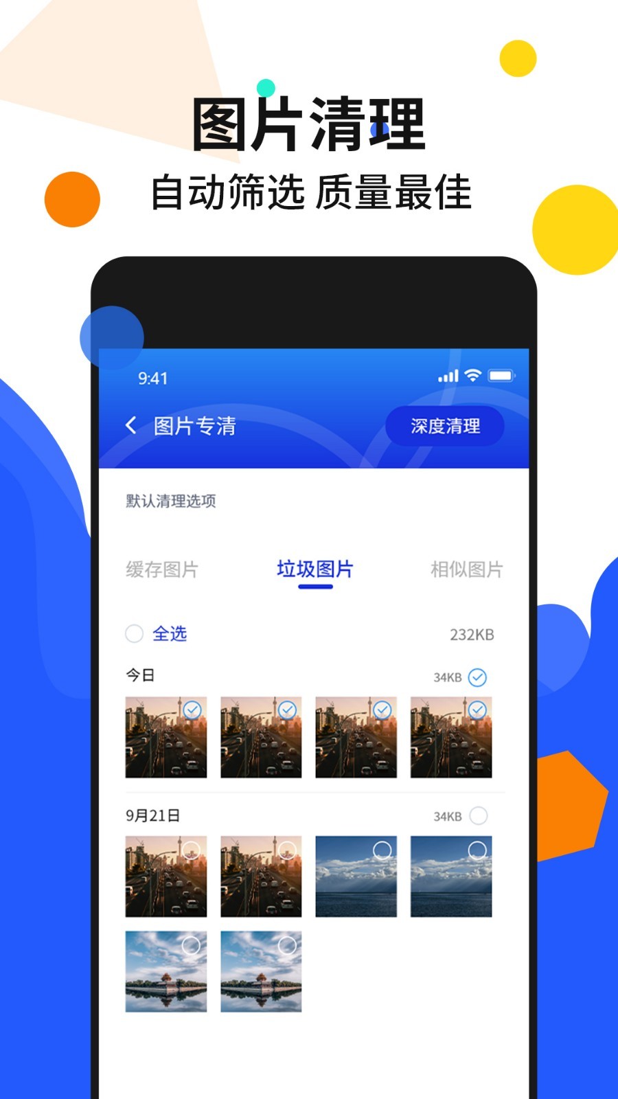 
手机加速管家