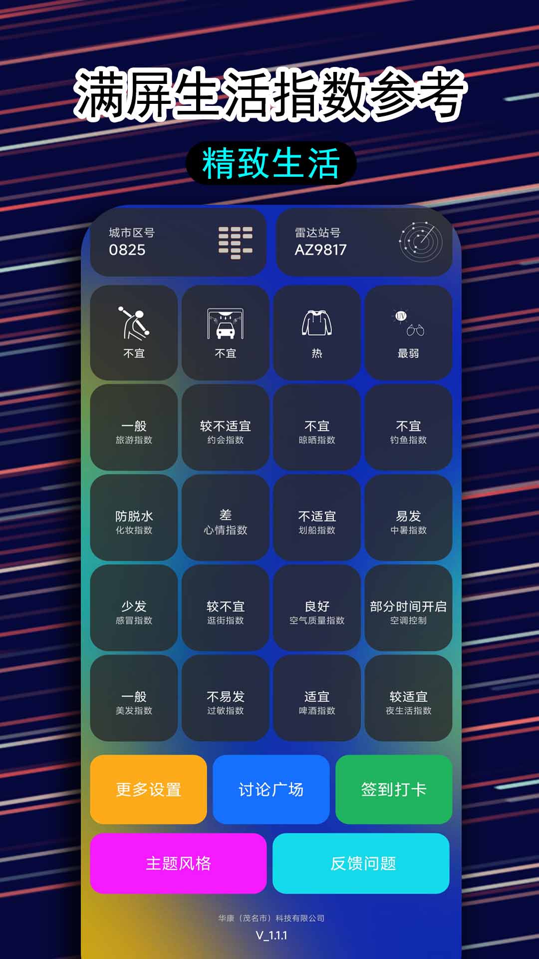 
一早天气