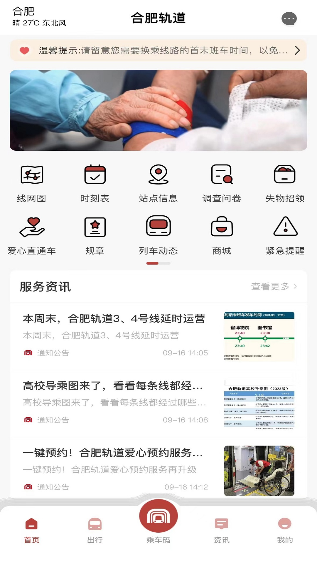 
合肥轨道app