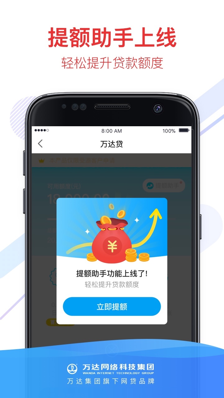 
万达贷app