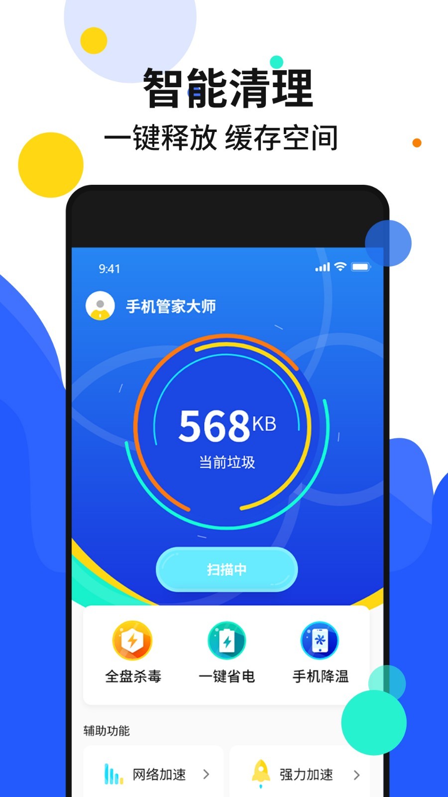
手机加速管家