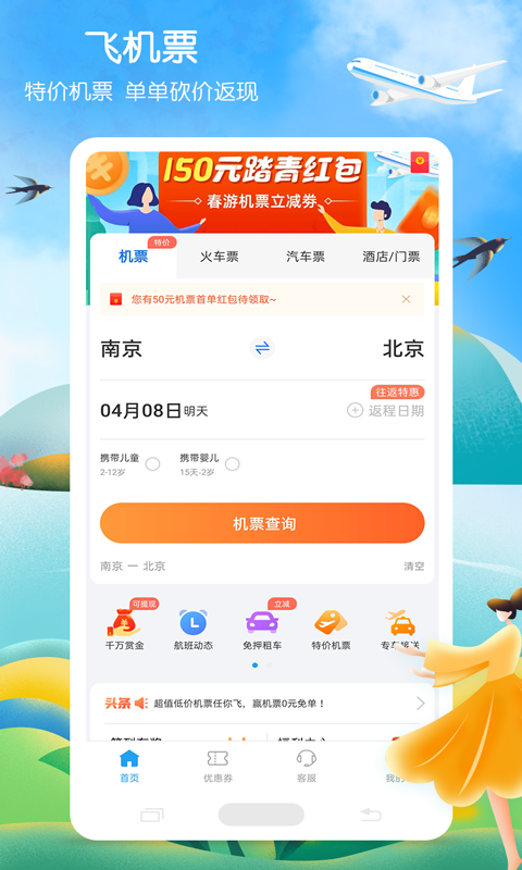 
铁行火车票