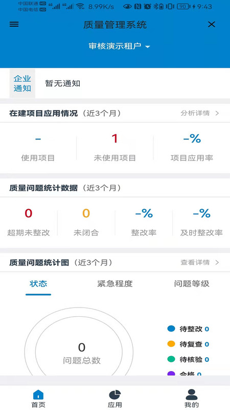 
数字项目平台
