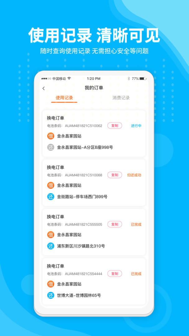 
安达换电app