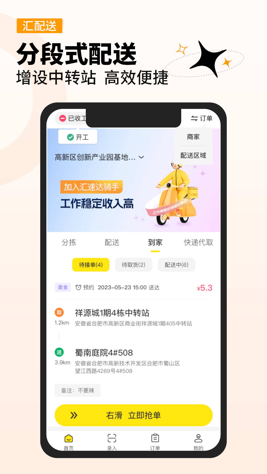 
汇配送
