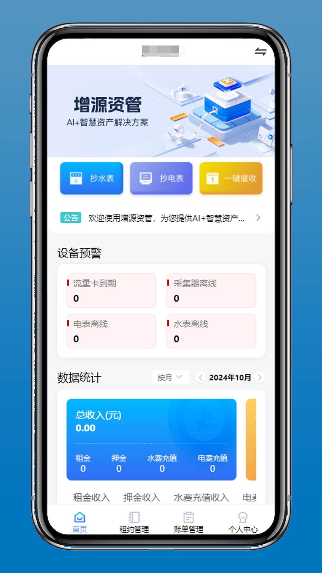 
增源资管