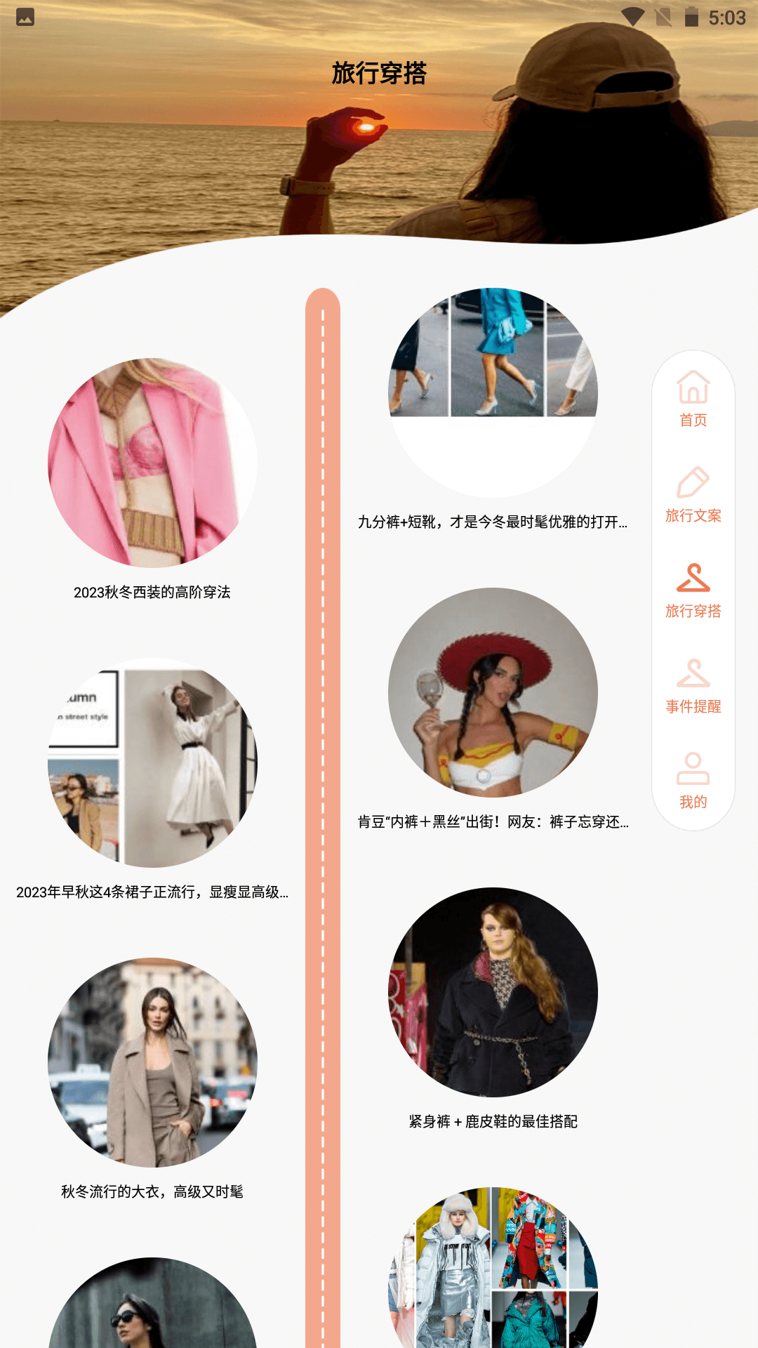 
去远方app