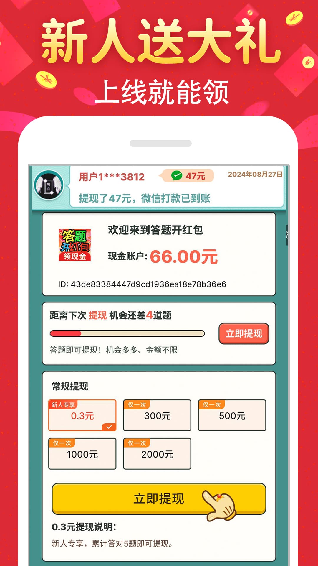 
答题开红包