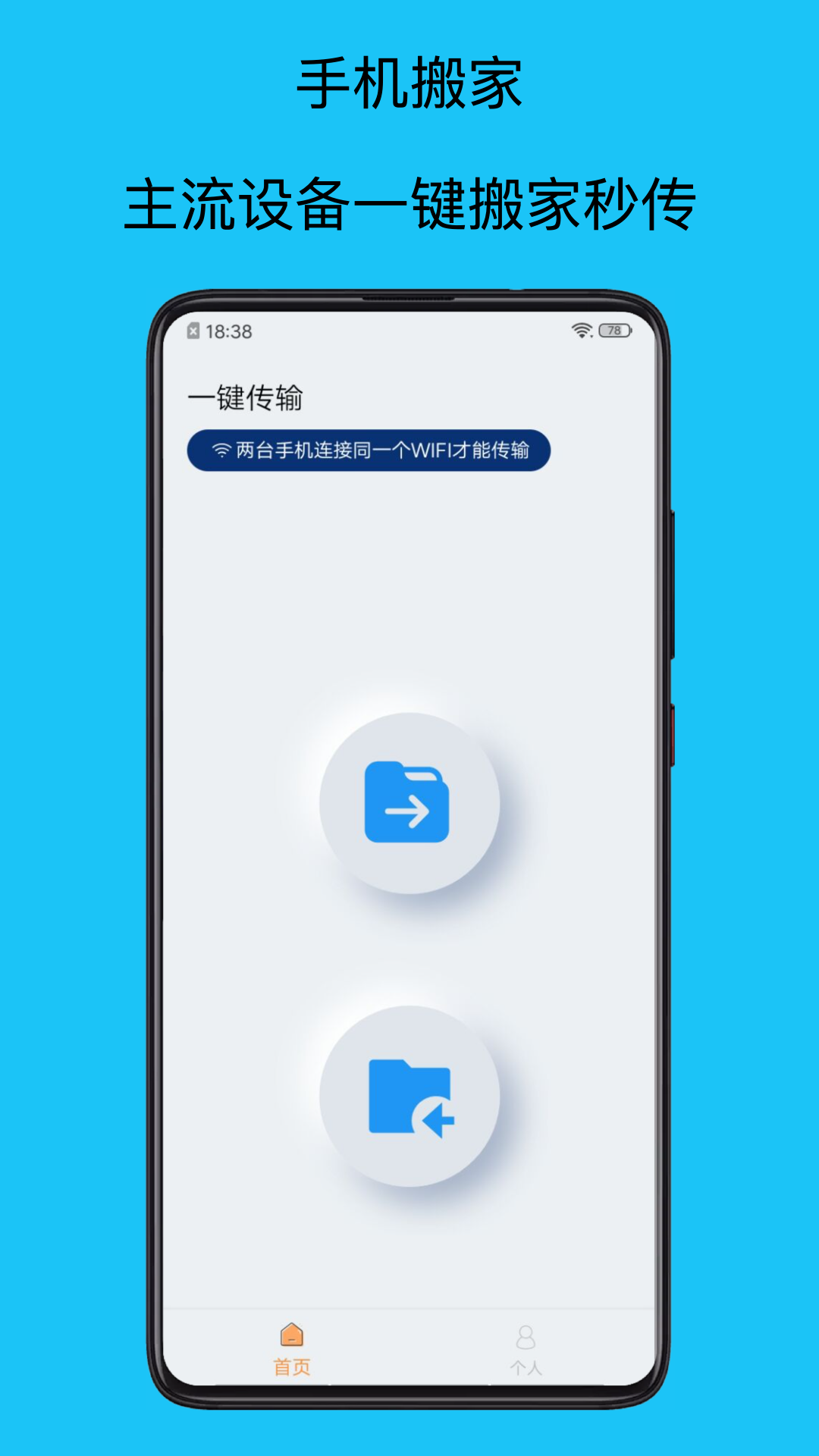 
手机搬家管家