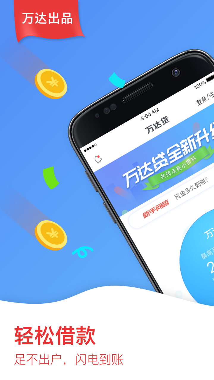 
万达贷app