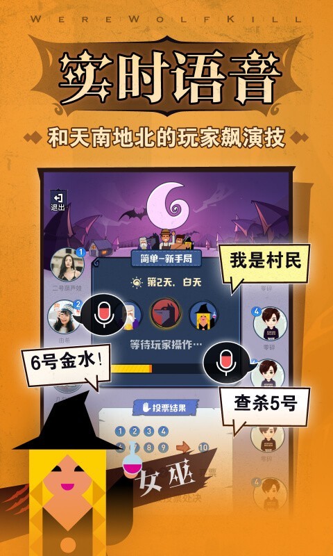 
狼人杀手游