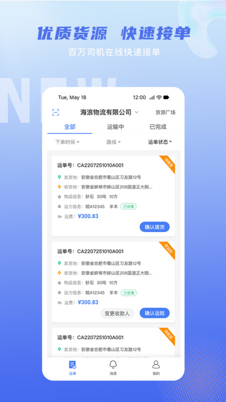 
神通智运
