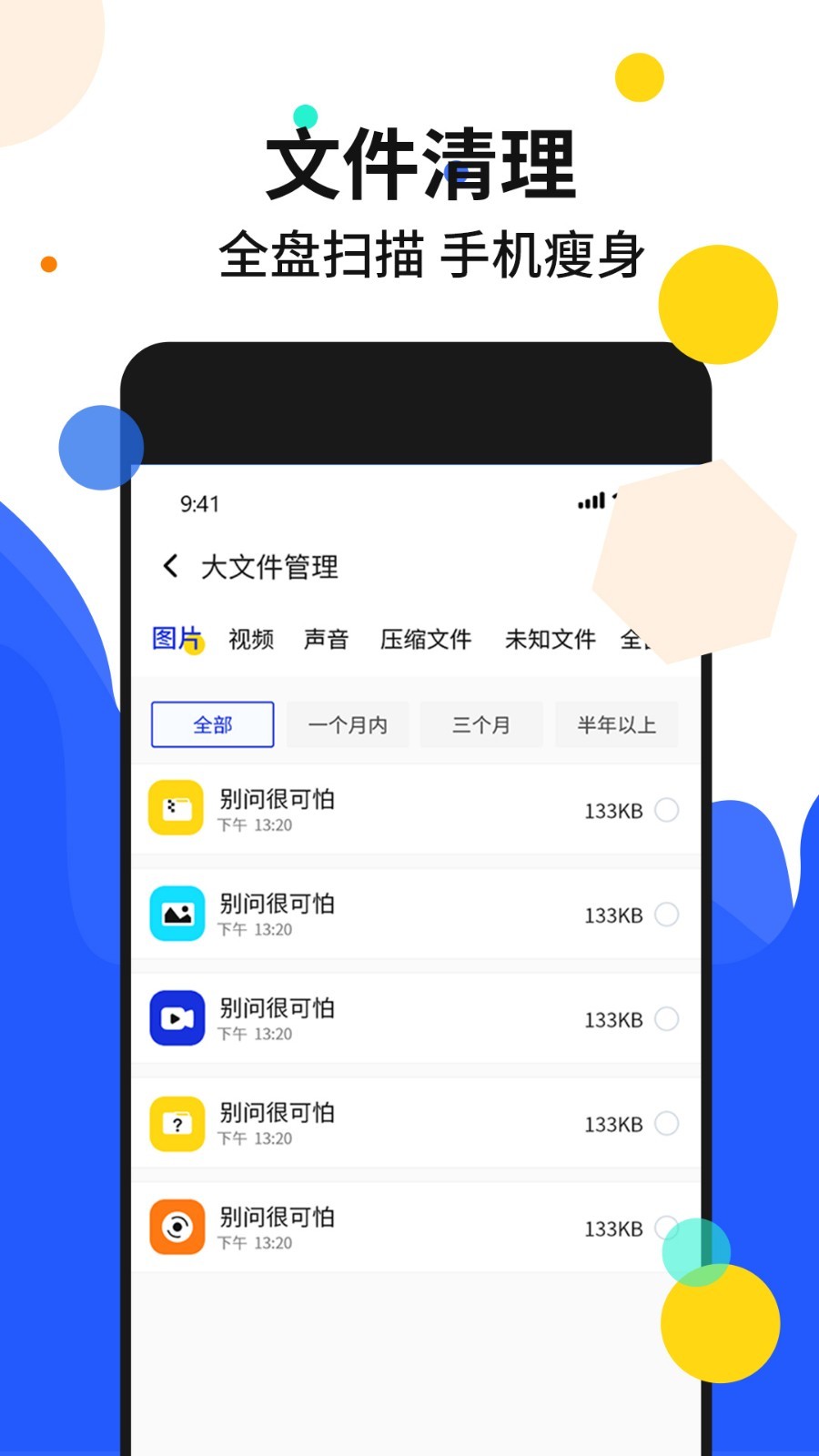 
手机加速管家