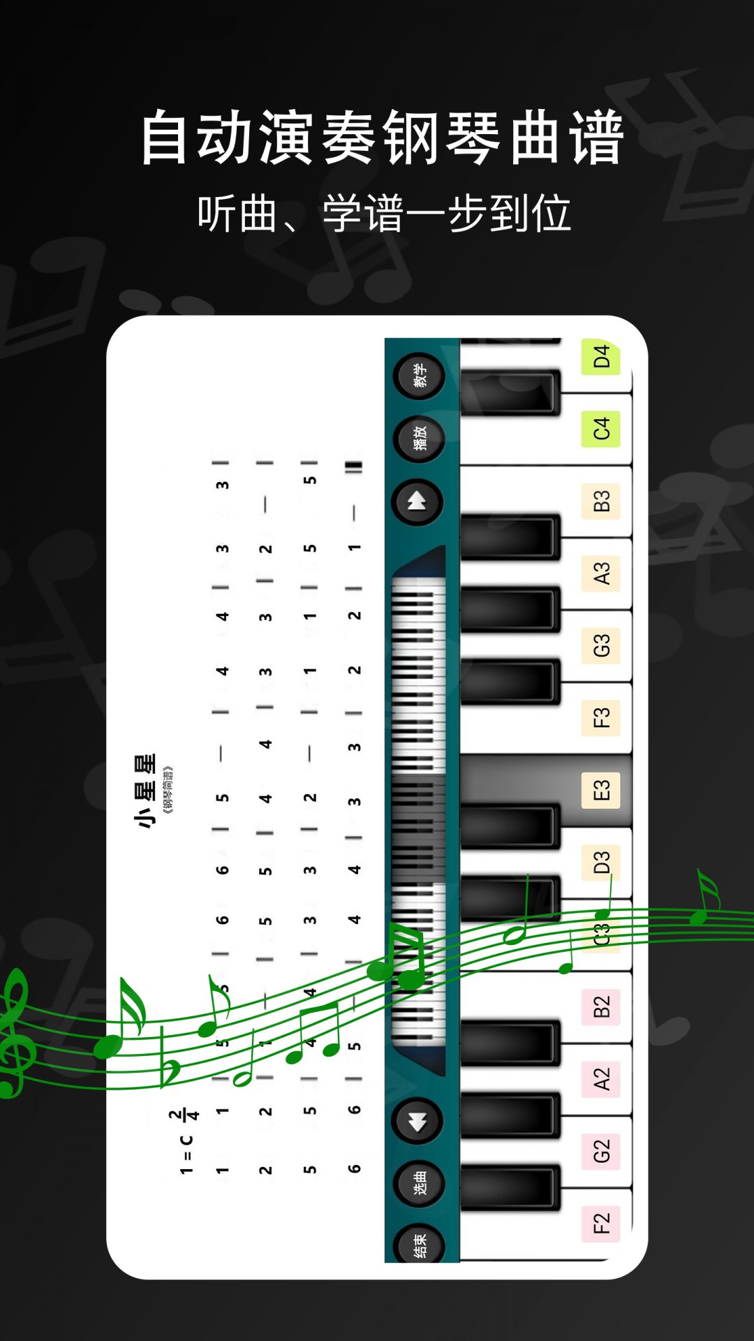 
钢琴键盘app