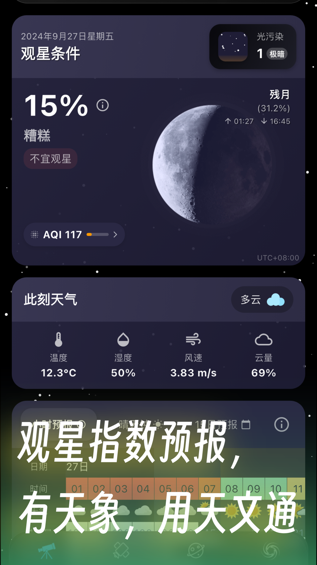 
天文通