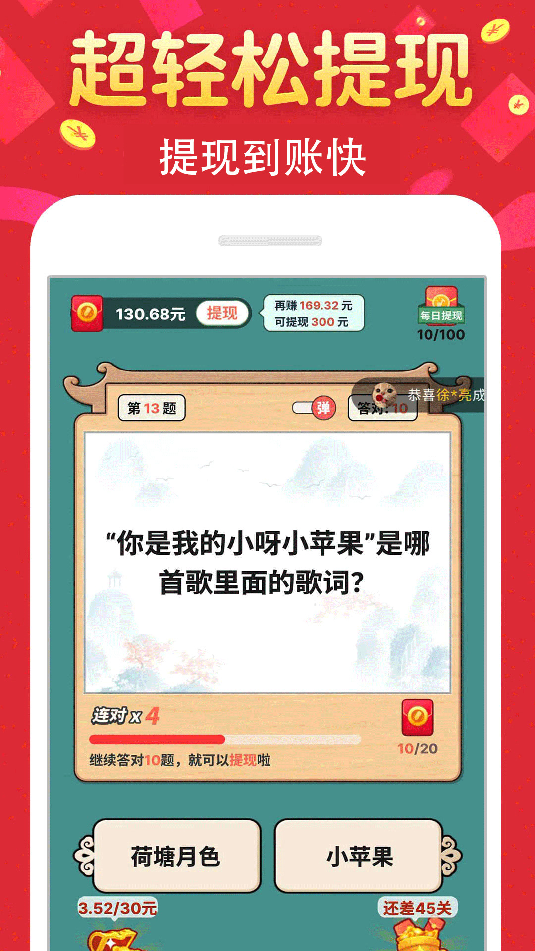 
答题开红包