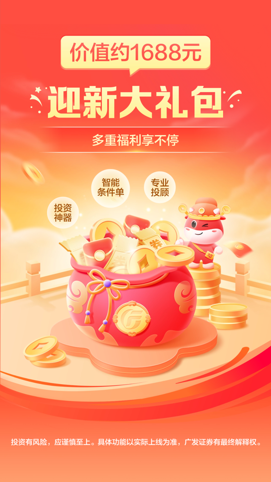 
广发证券开户app