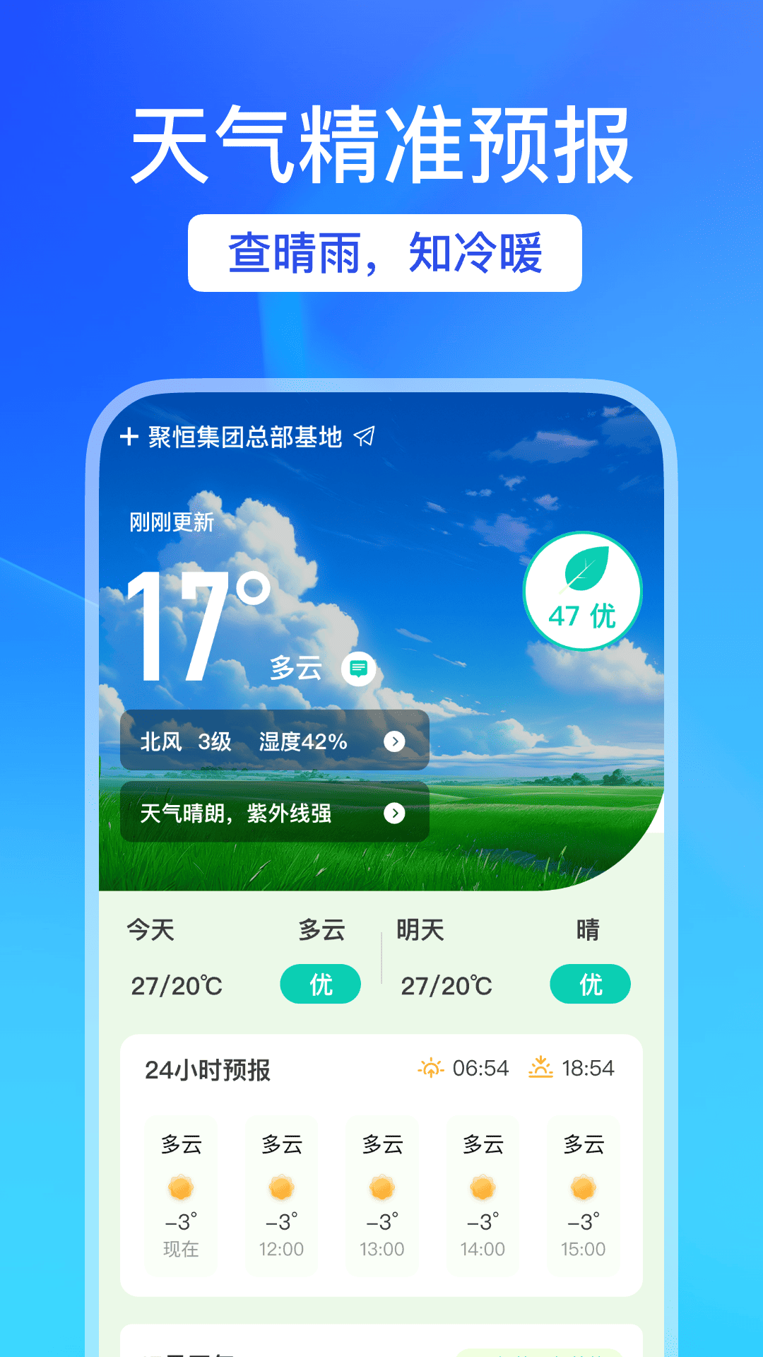 
天气预警宝