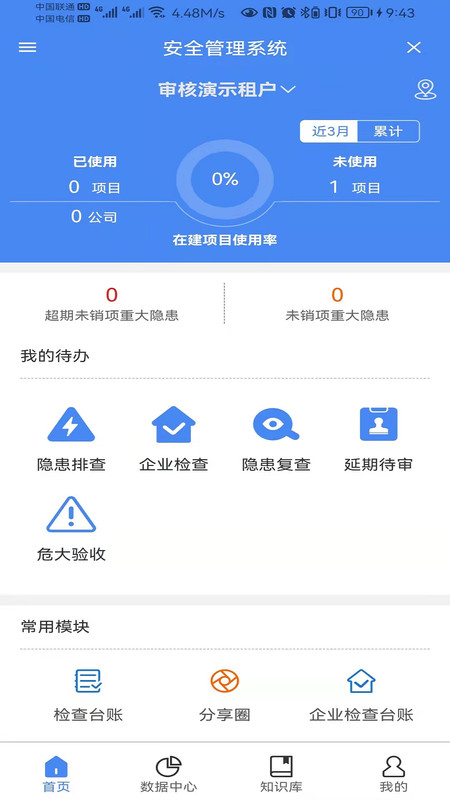 
数字项目平台