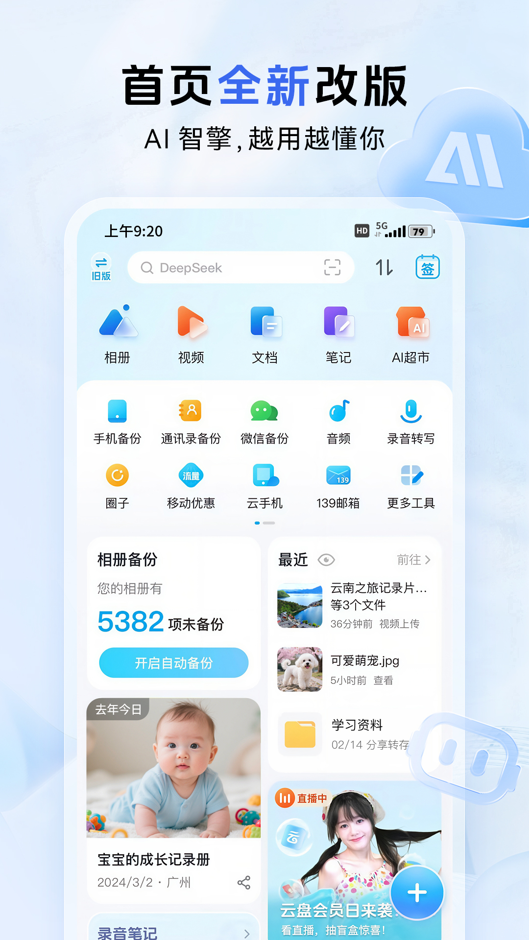 
中国移动云盘