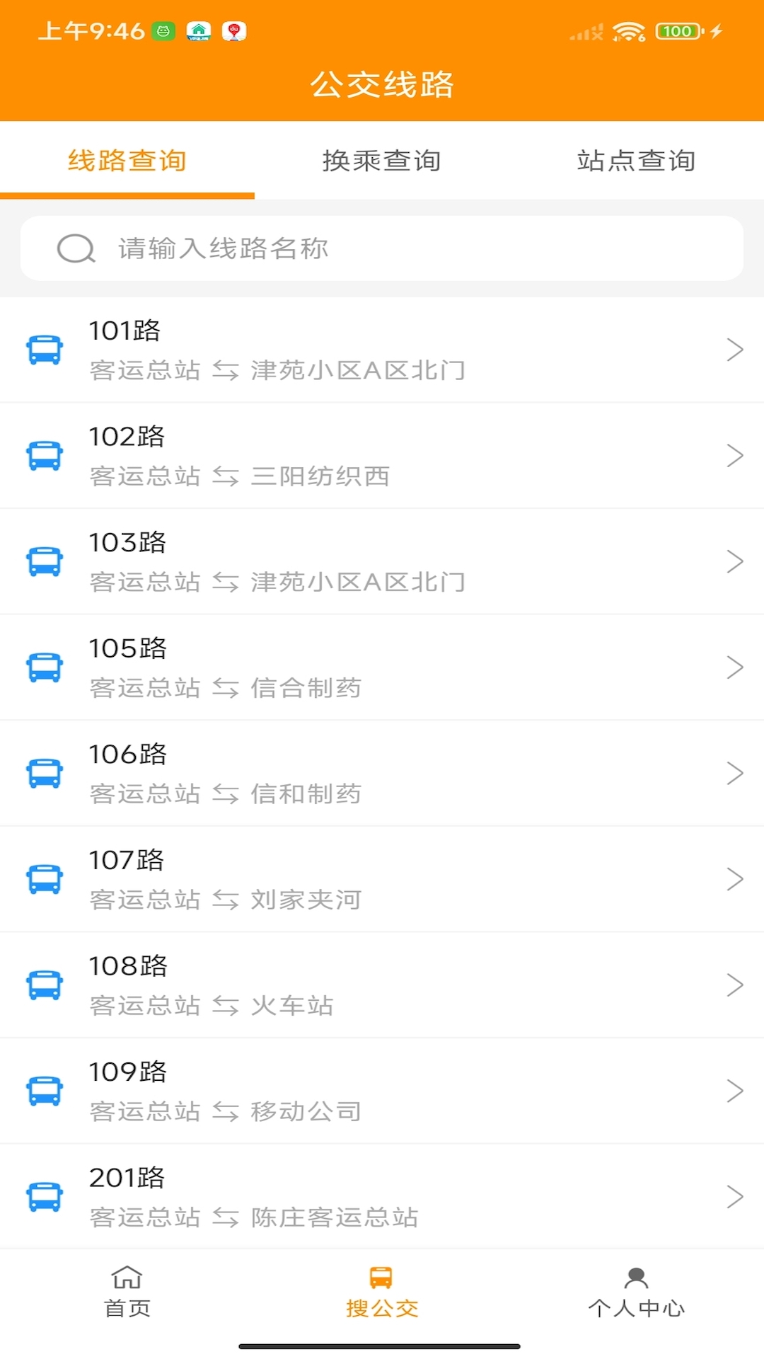 
利津智慧公交app