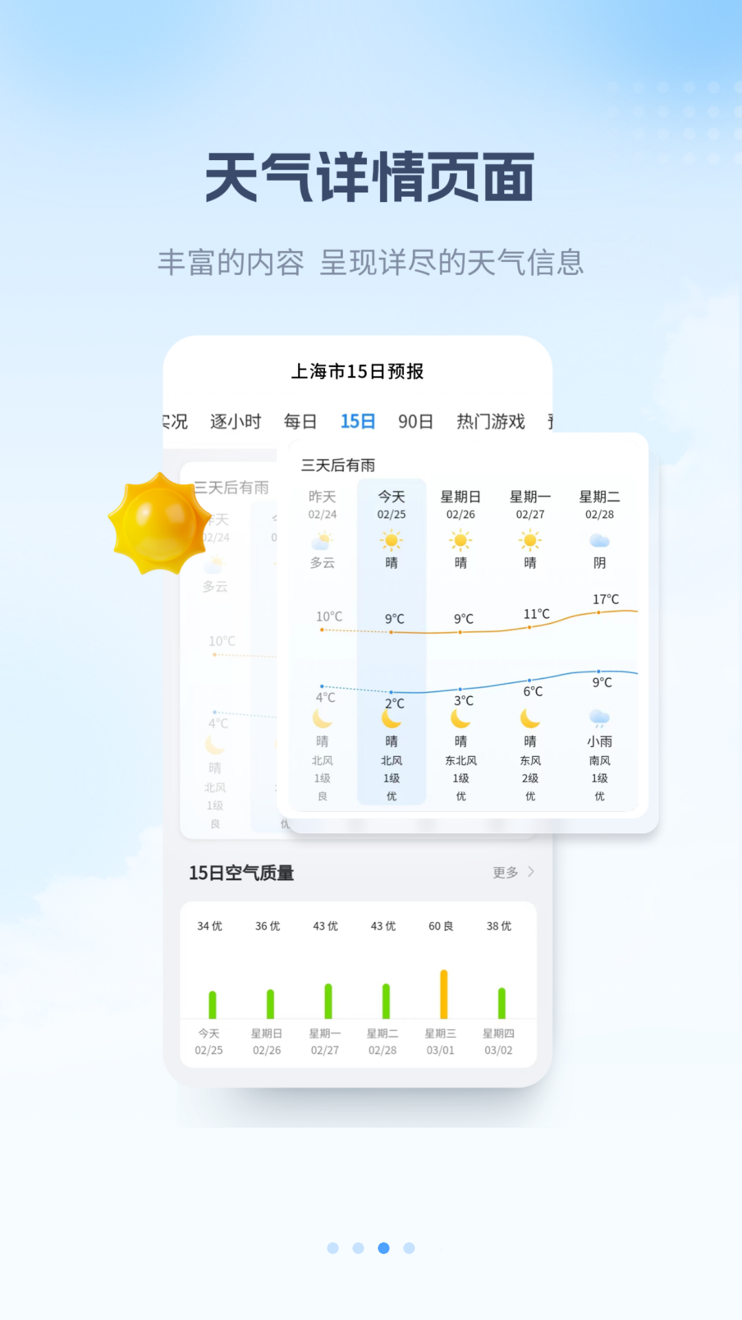 
最美天气HD