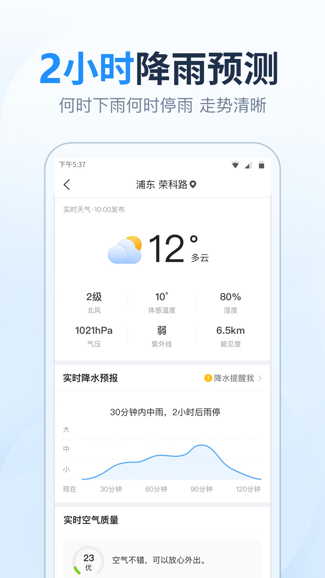 
天气预报大字版
