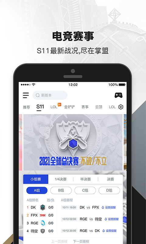 
掌上英雄联盟