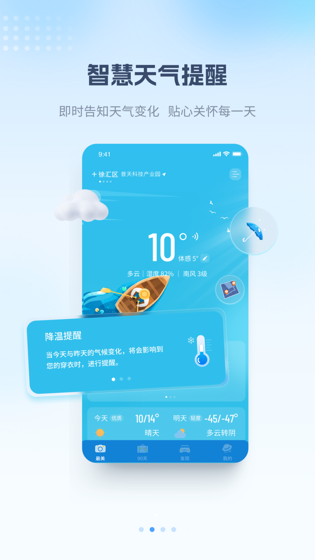 
最美天气HD