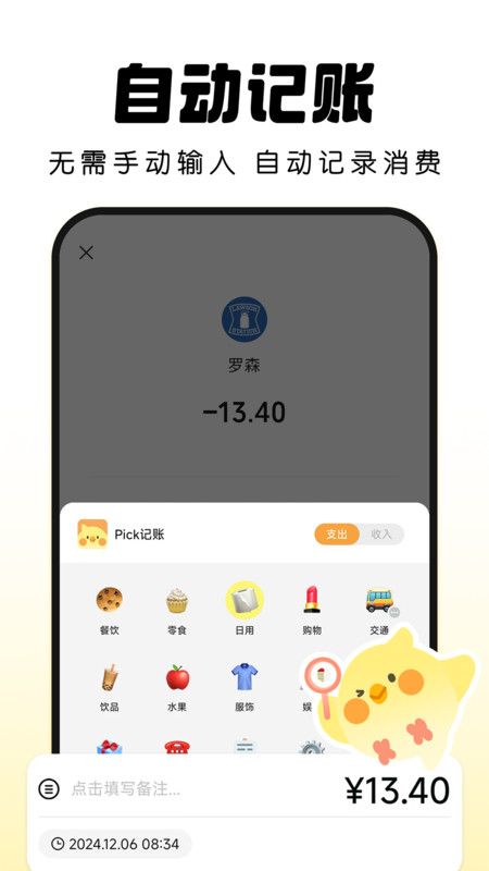 
Pick记账