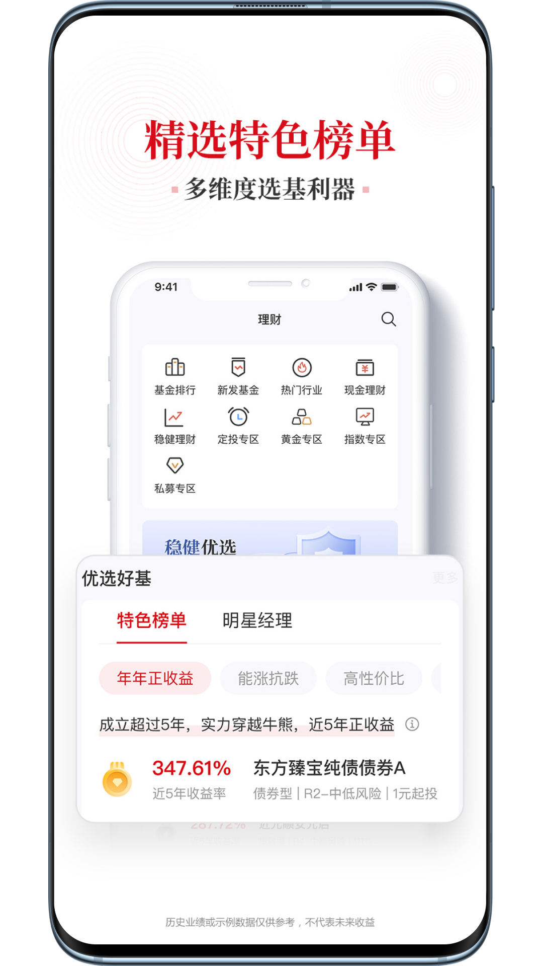 
博时财富app