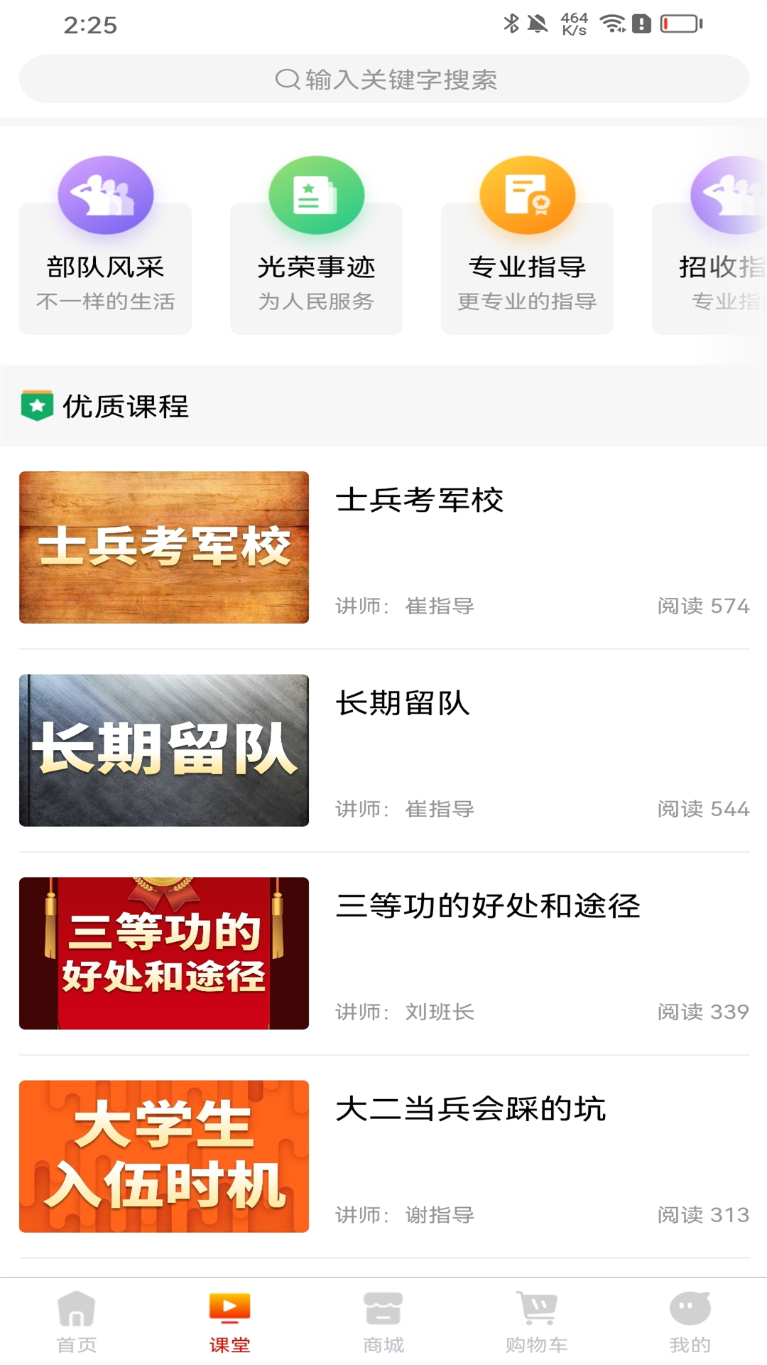 
军之翼app