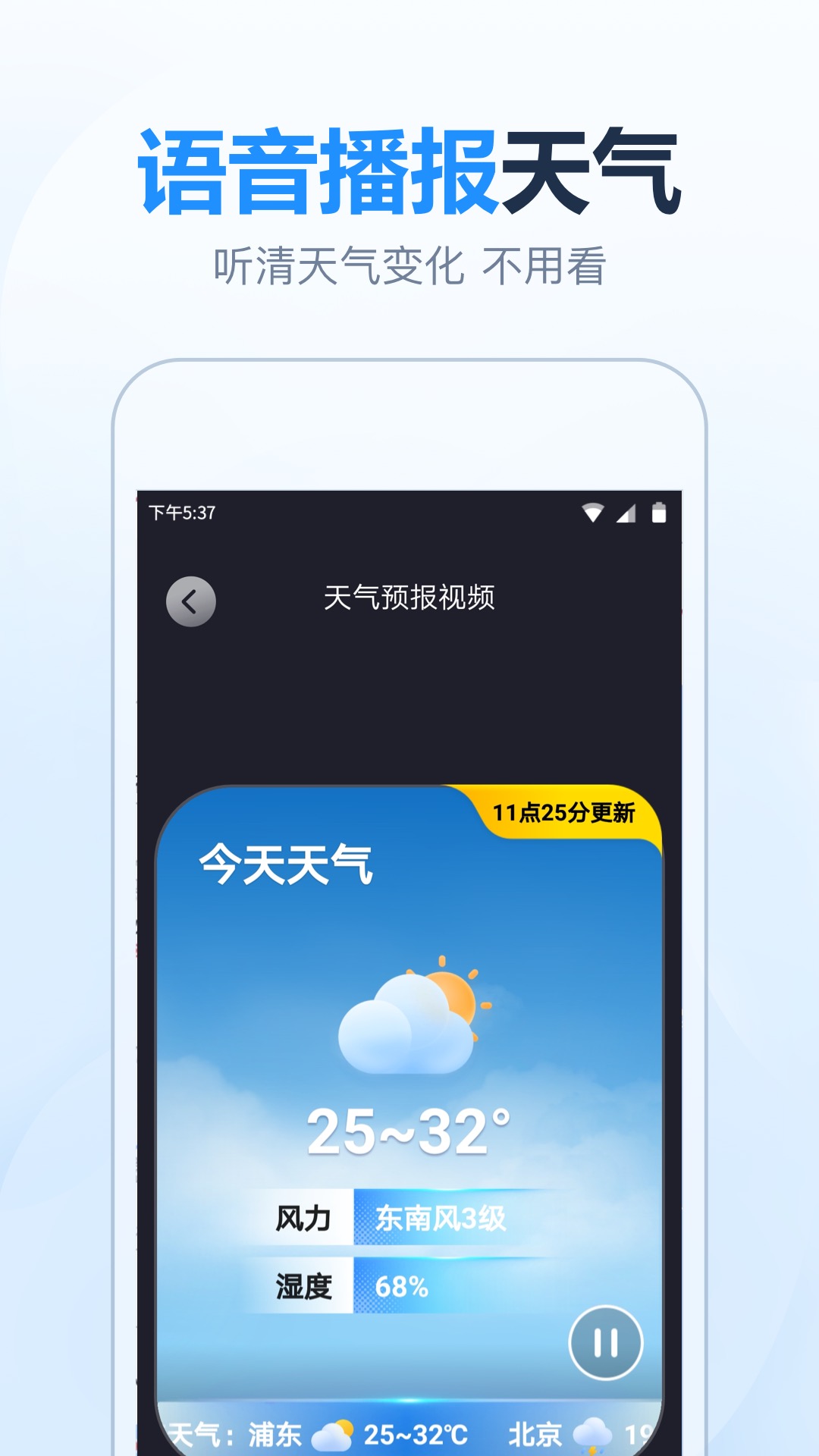 
天气预报大字版