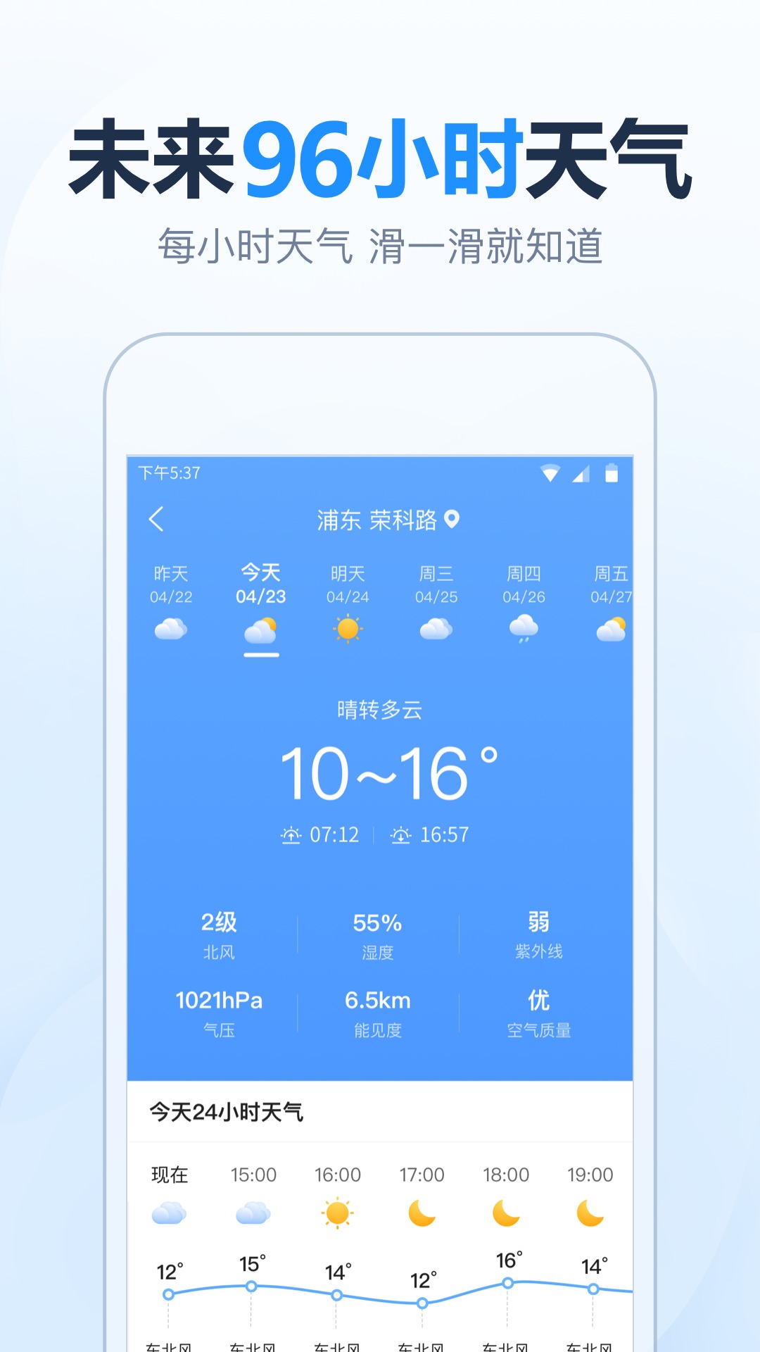 
天气预报大字版