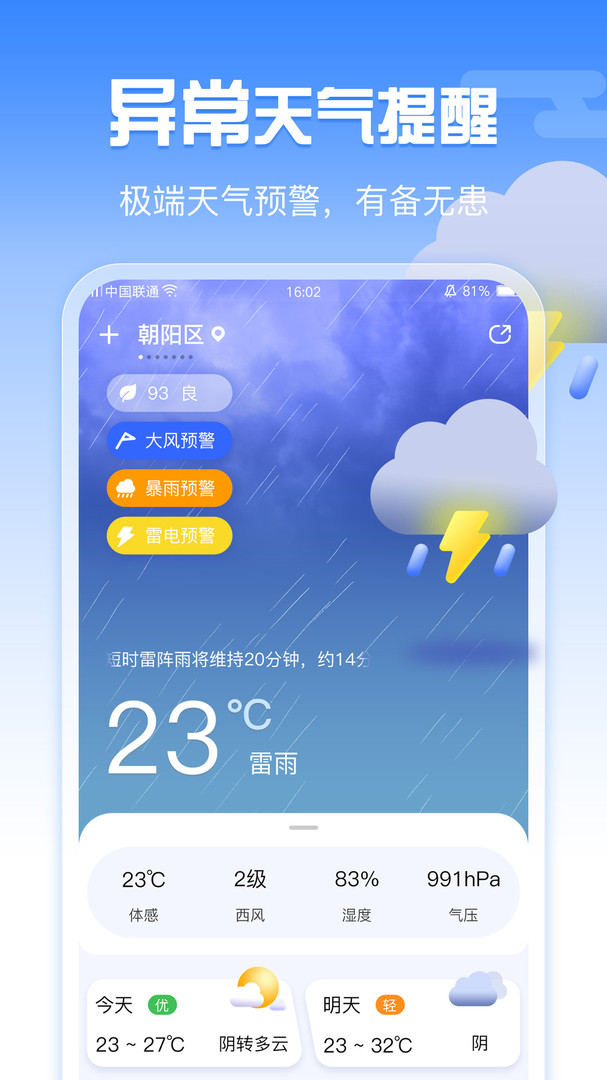 
渡渡鸟手机天气