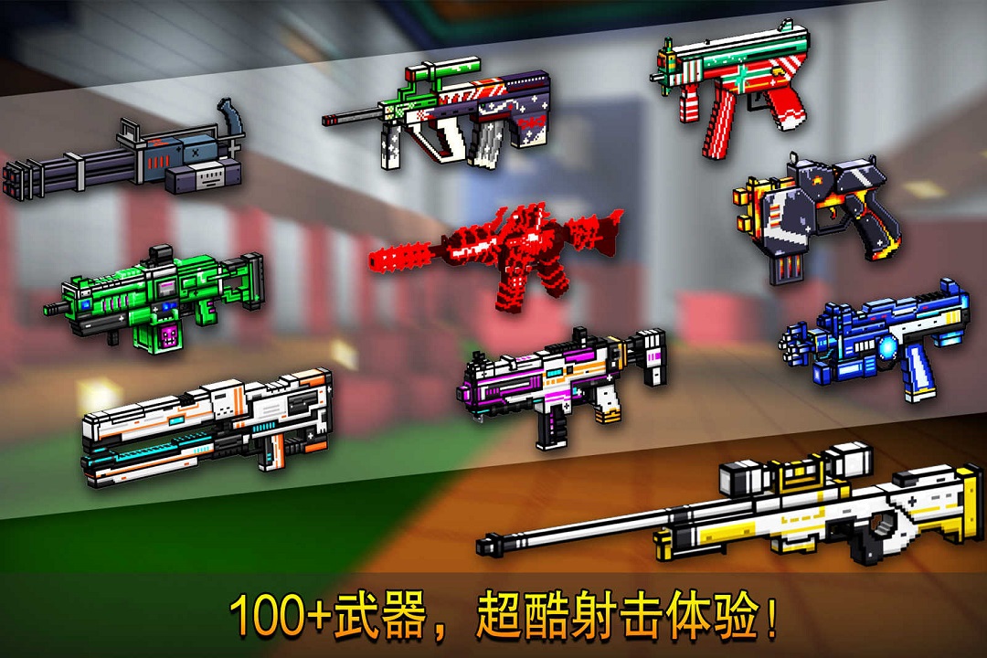
像素射击