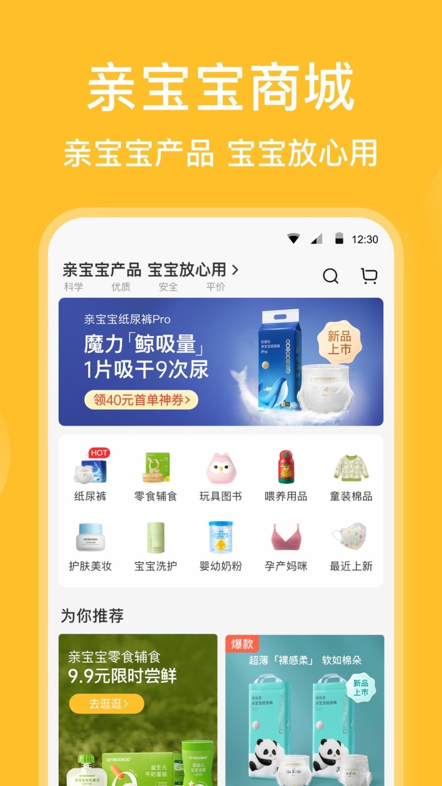 
亲宝宝app