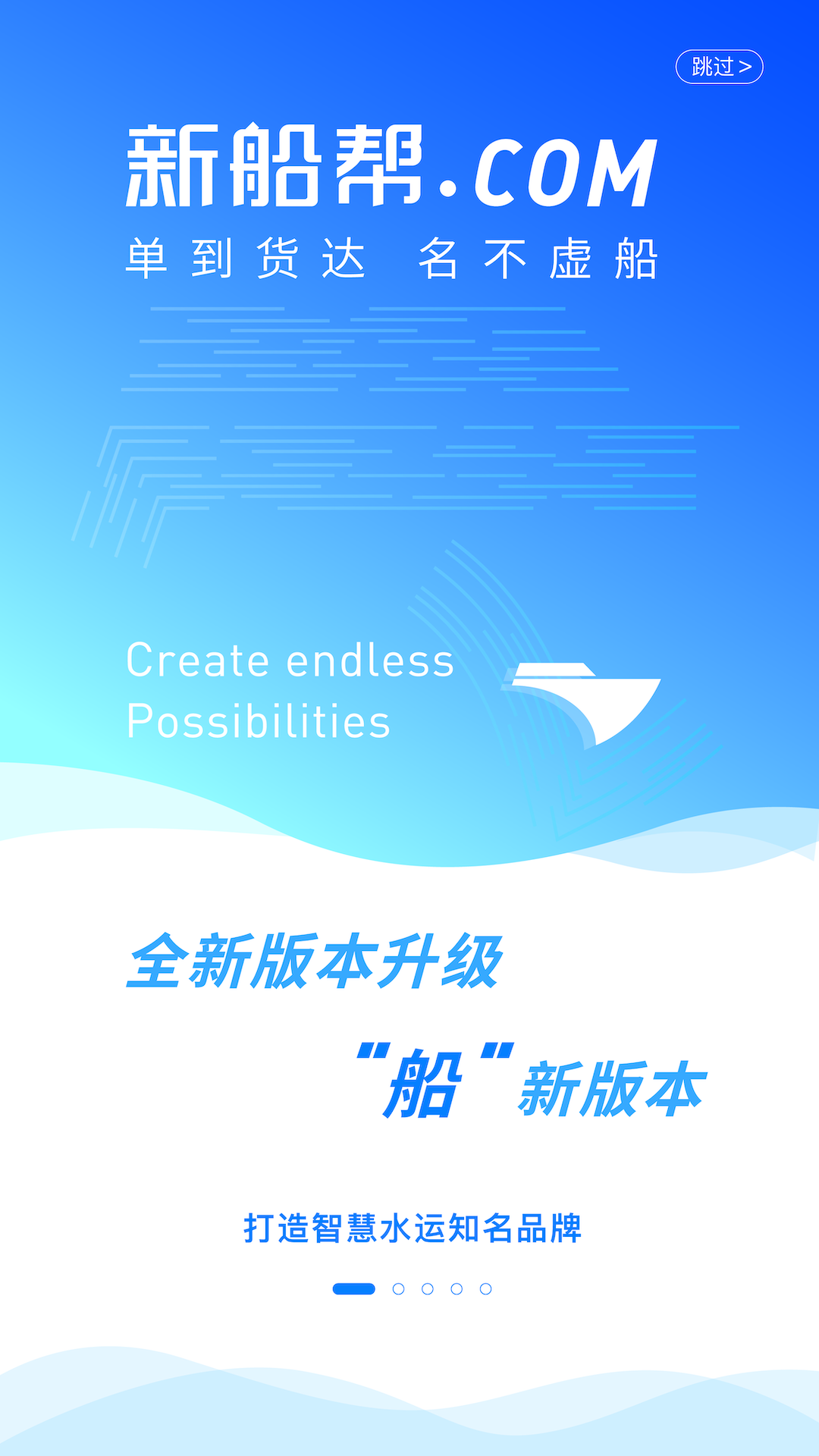
新船帮船主端