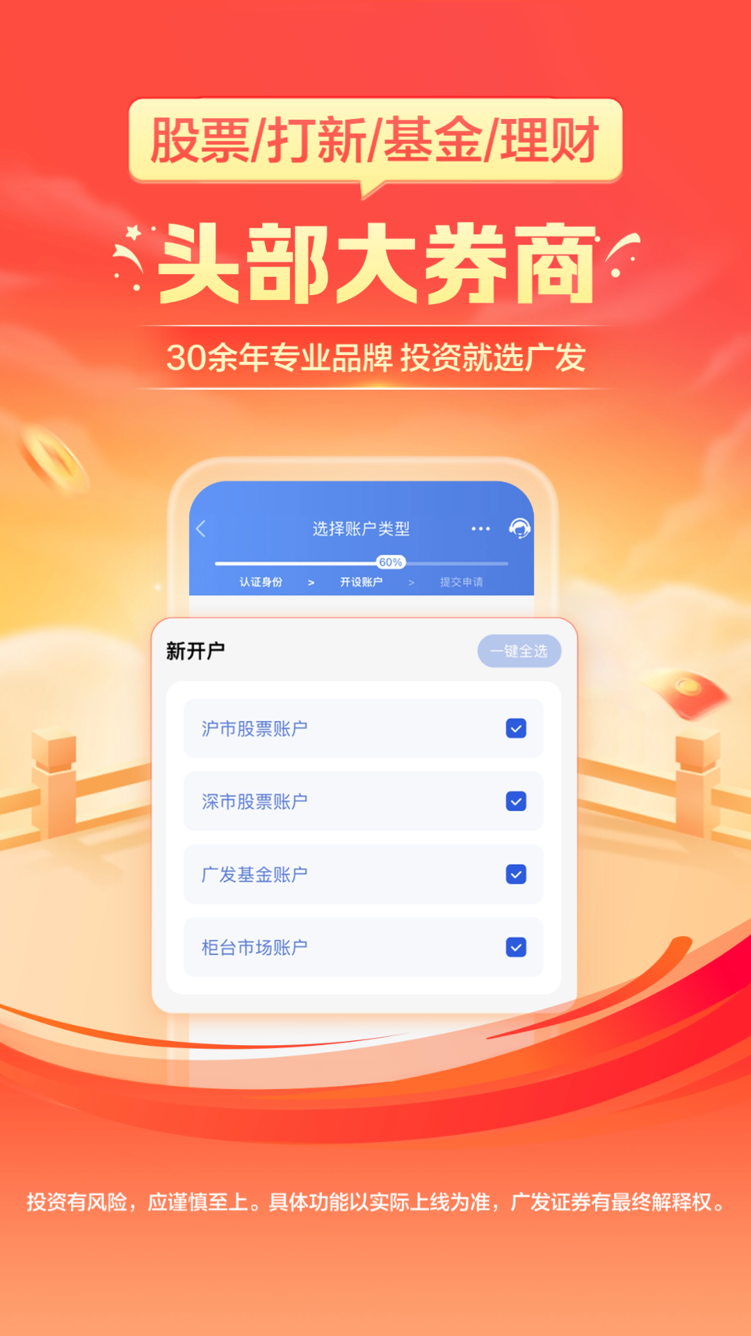 
广发证券开户app