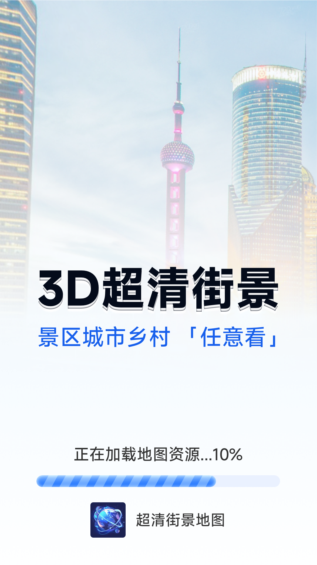 
超清街景地图