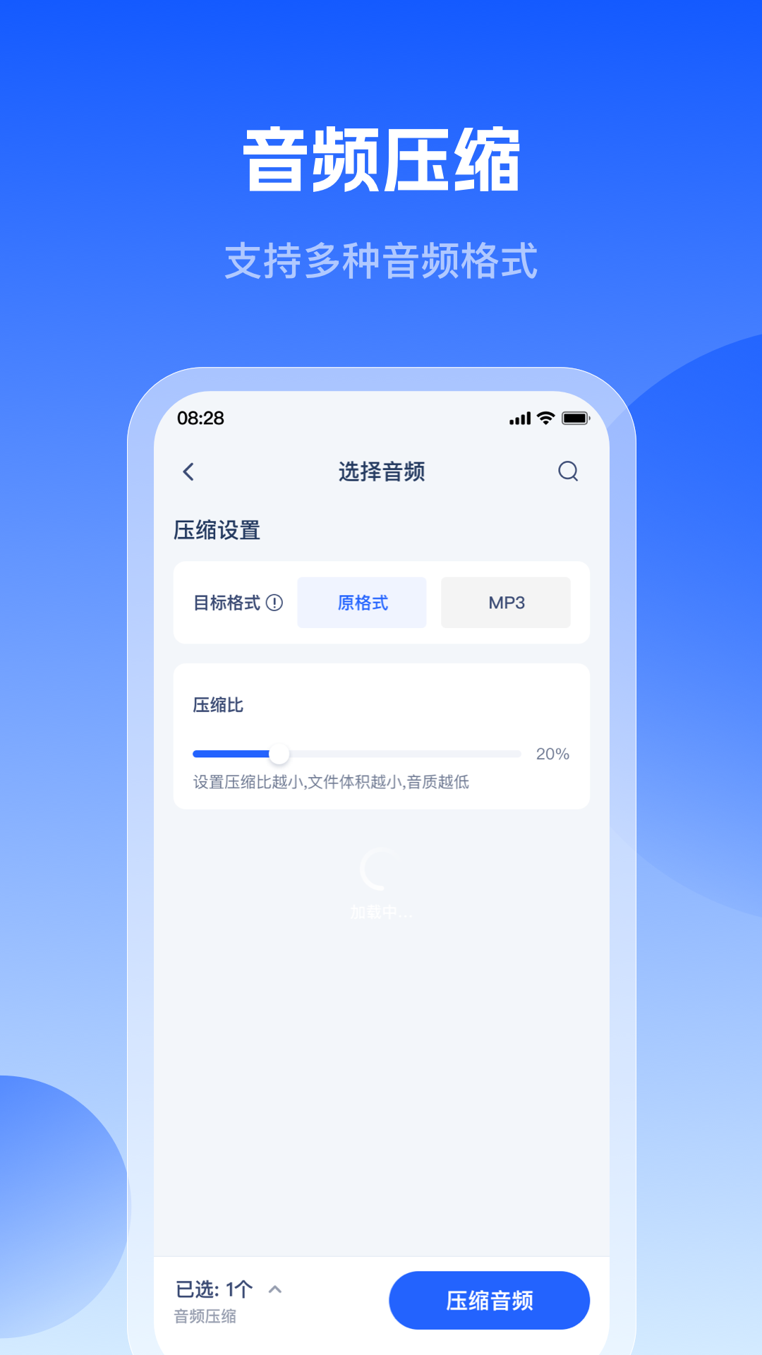 
轻虾音频转换器