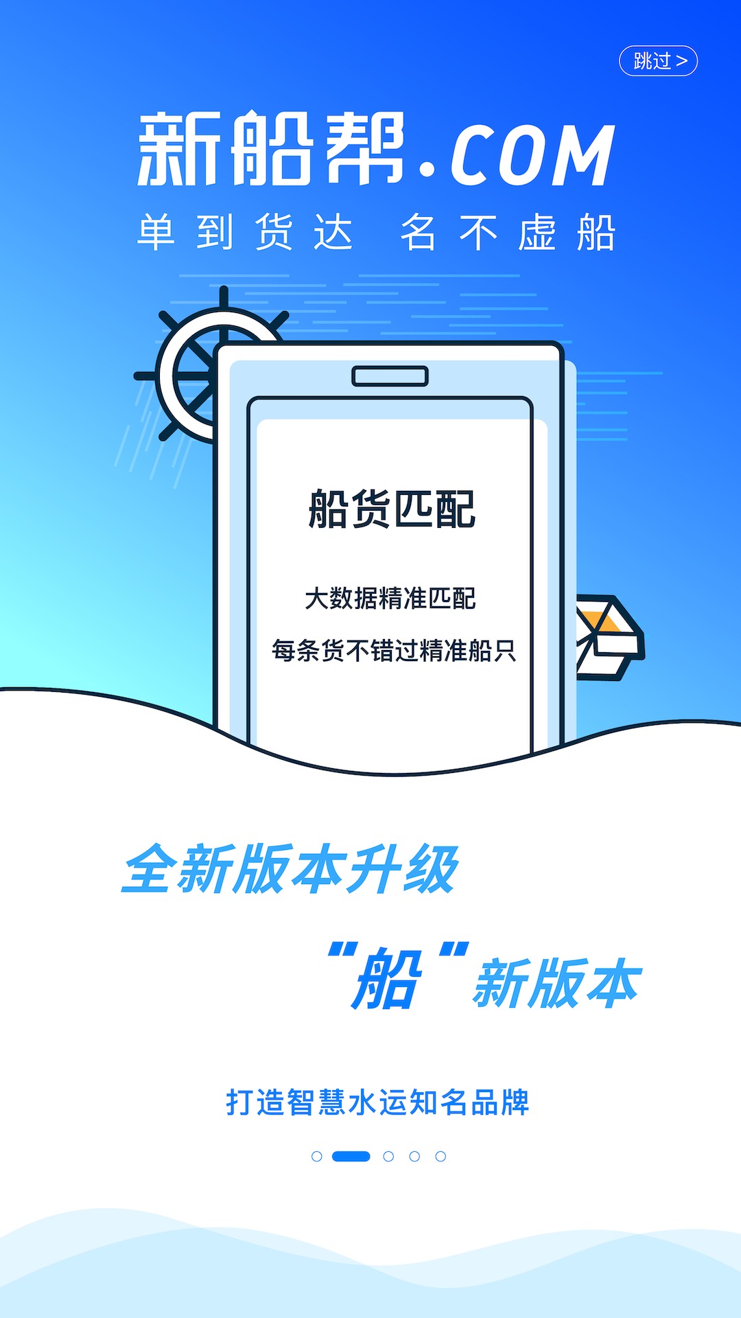 
新船帮船主端