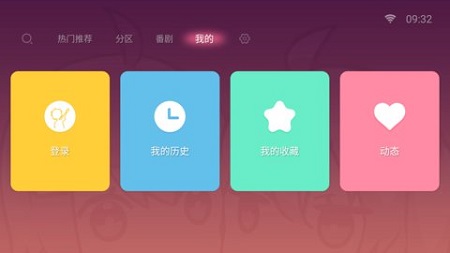 
哔哩哔哩 第三方TV版