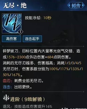 逆水寒老兵服碎梦技能简析