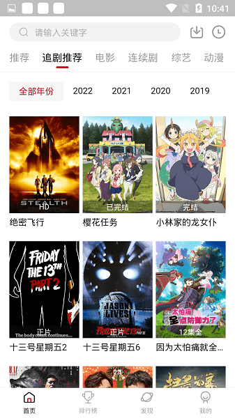 
追剧达人 app官方下载